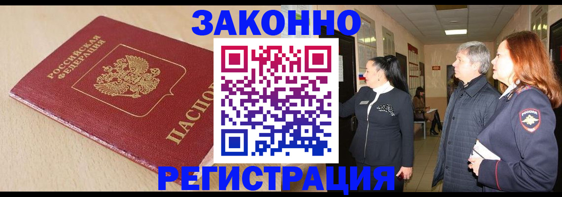 купить прописку в Шумерле
