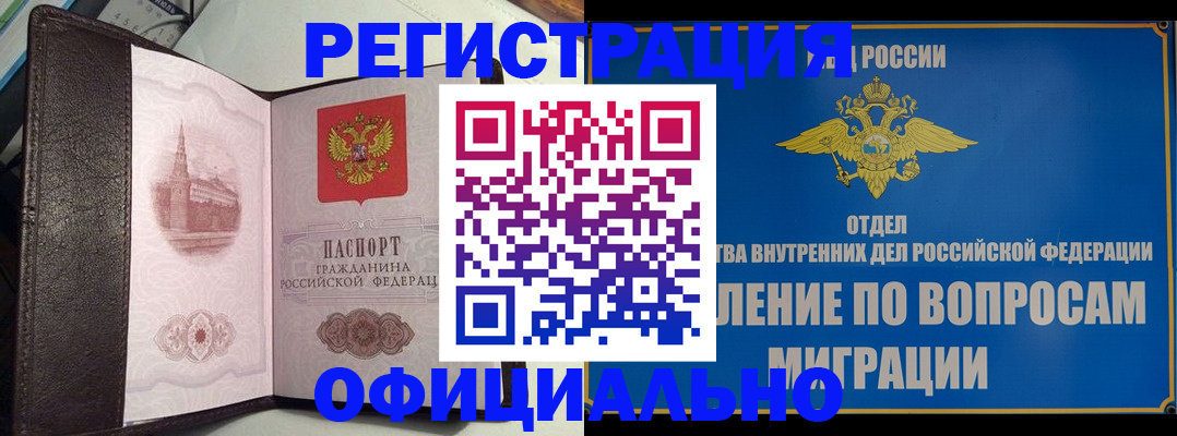 временная регистрация надежно в Шумерле